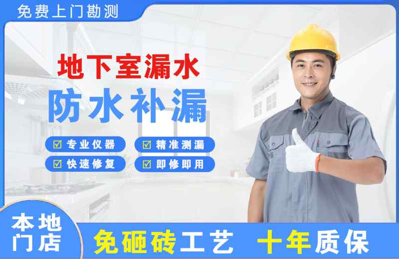 嘉禾地下室漏水维修